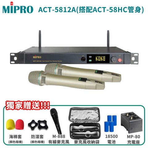 MIPRO 嘉強 ACT-5812A 5 GHz數位雙頻道接收機(搭配ACT-58HC管身/MU-80音頭)六種組合任意選購