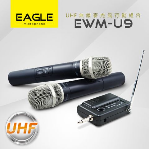 EAGLE 美國鷹 EWM-P205U UHF 自動選訊無線麥克風