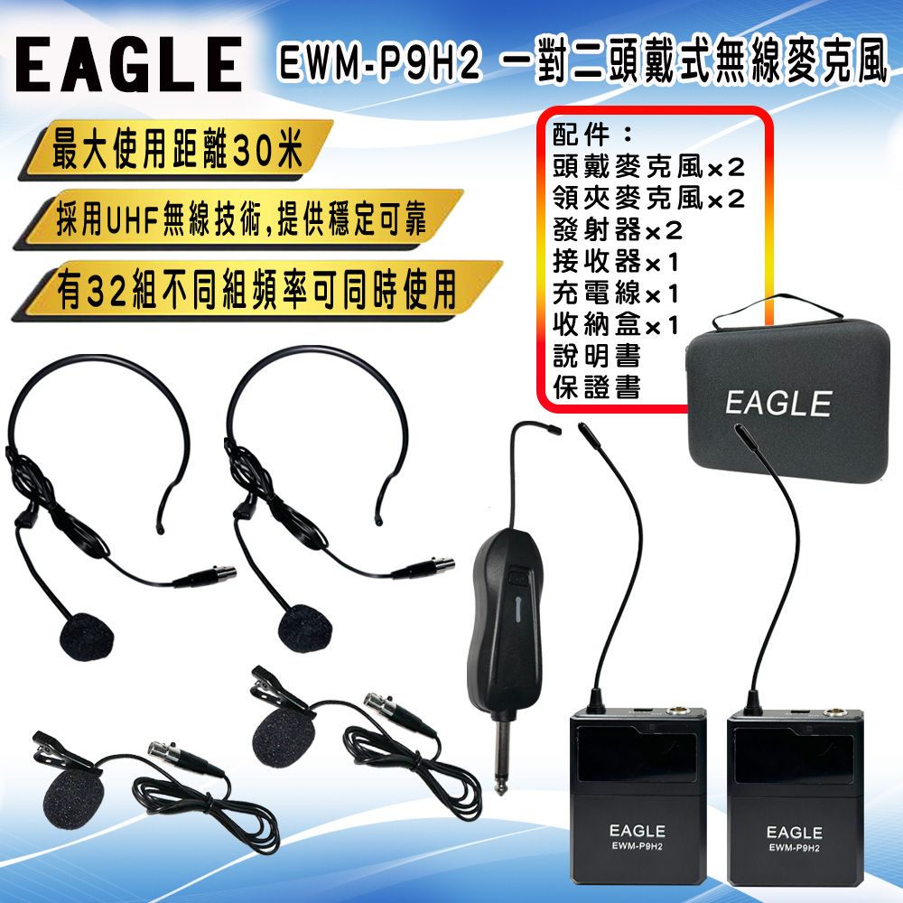 EAGLE 美國鷹 EWM-P9H2 一對二頭戴式無線麥克風組