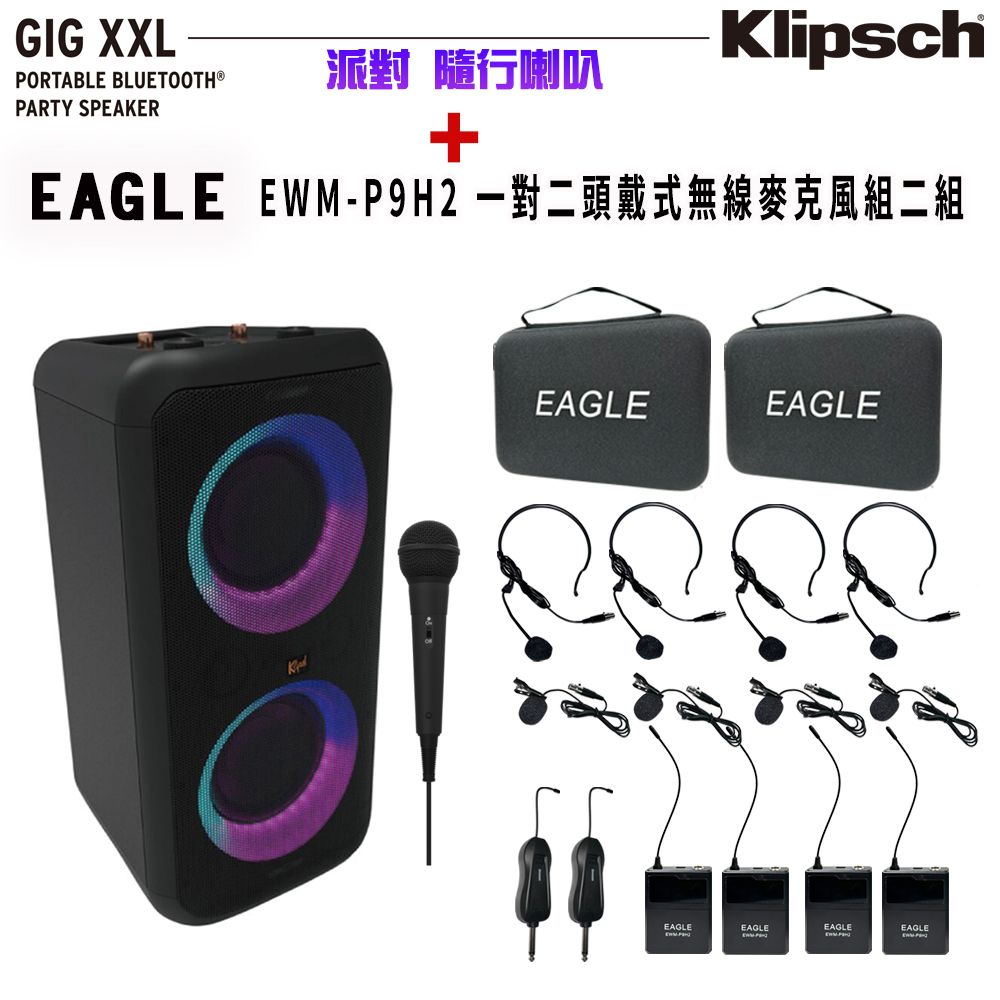 Klipsch 古力奇 GiG XXL 派對-隨行卡拉OK喇叭+EAGLE EWM-P9H2 一對二頭戴式無線麥克風(二組)