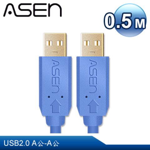 ASEN USB AVANZATO工業級傳輸線USB 2.0 A公對A公-0.5M (50 CM)