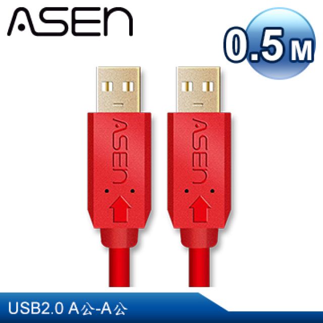 ASEN  USB AVANZATO工業級傳輸線X-LIMIT版本 (USB 2.0 A公對 A公) - 0.5M (50公分)