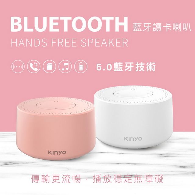 KINYO 低音震膜藍牙讀卡喇叭,內建高感度麥克風