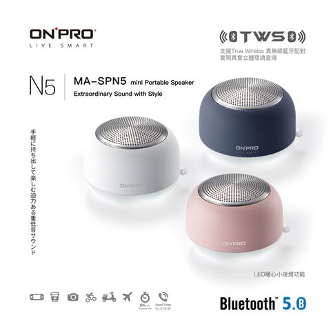TWS小夜燈藍牙5.0喇叭ONPRO MA-SPN5 真無線藍牙5.0小夜燈喇叭