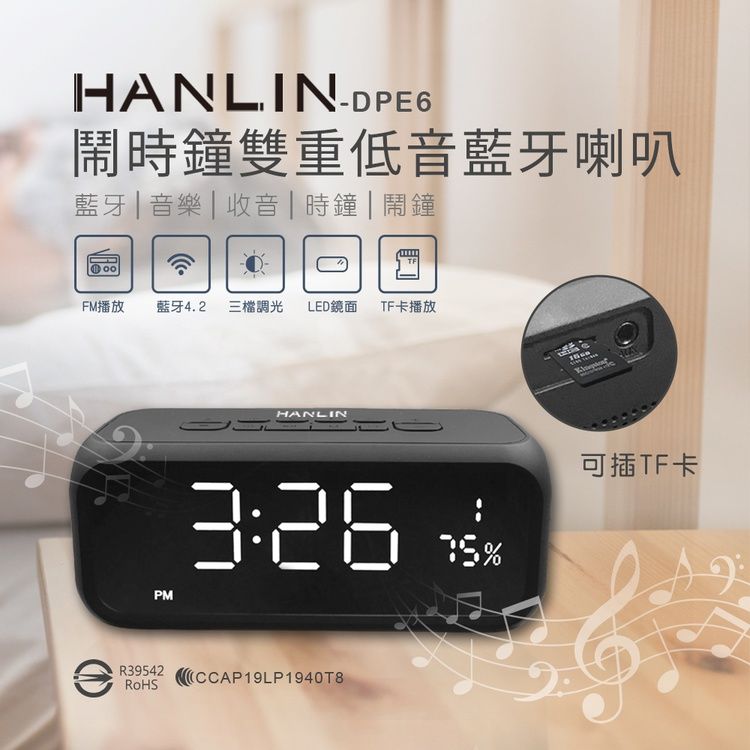 HANLIN  -DPE6-高檔藍牙重低音喇叭鬧鐘