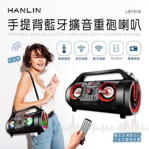 ★電池4000mah續航可達約10小時★HANLIN-LBT016 藍牙重低音喇叭擴音機