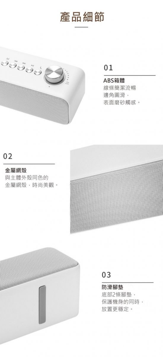 02金屬網殼與主體外殼同色的金屬網殼時尚美觀。產品細節01ABS箱體線條簡潔流暢邊角圓滑表面磨砂觸感。03防滑腳墊底部2條腳墊,保護機身的同時,放置更穩定。
