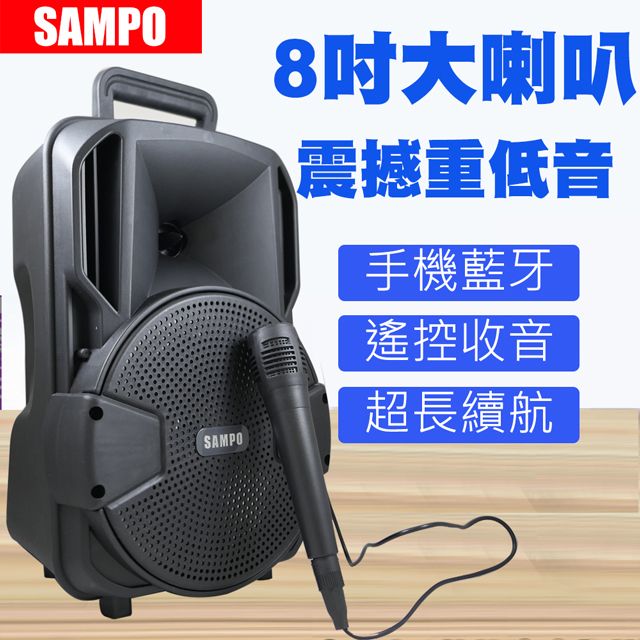 SAMPO 聲寶  8吋藍牙多媒體戶外喇叭音響 (KTV版) AK-Y2101UL 廣告宣傳必備USB/TF播放/藍牙