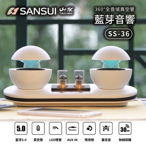 【SANSUI 日本山水】360°全音域真空管家庭劇院/藍芽音響/藍牙喇叭 SS-36LED色彩情緒燈 打造最佳舒適