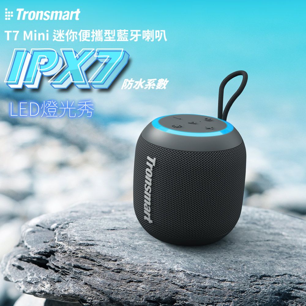 Tronsmart T7 Mini IPX7防水藍牙喇叭- PChome 24h購物