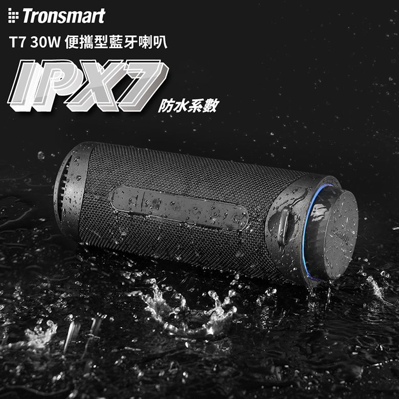 Tronsmart T7 30W IPX7 防水藍牙喇叭- PChome 24h購物