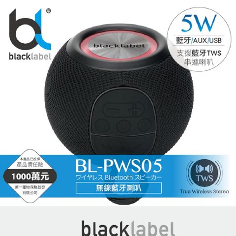 blacklabel 無線藍牙喇叭 BL-PWS05
