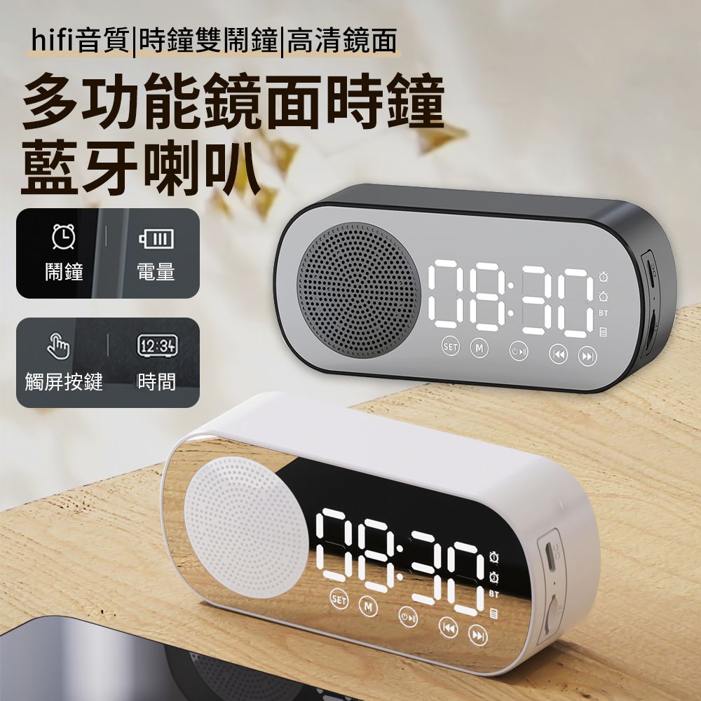  BASEE Z7 多功能鏡面時鐘藍牙喇叭 高音質低音炮 雙鬧鐘/時鐘 無線桌面TF插卡音響