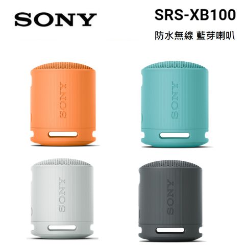 SONY 索尼 SRS-XB100 可攜式防水防塵 無線 藍芽喇叭 2入組(顏色隨機)