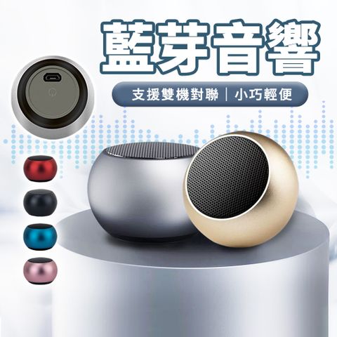 【MIT台灣製造 MCK科技】藍芽喇叭 藍芽音響 藍牙喇叭 藍牙音響 智能降噪/低音振膜/環繞立體聲