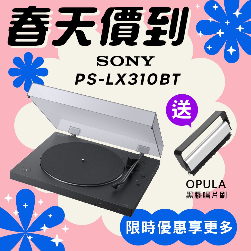 SONY​ ​PS-LX310BT 無線藍牙黑膠唱盤- PChome 24h購物
