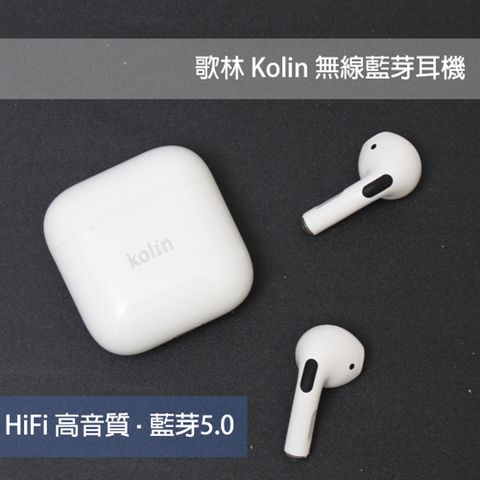 【歌林 Kolin】 真無線藍牙耳機/藍芽5.0 HiFi立體聲耳機 擺脫有線耳機的糾纏，輕鬆連結筆電桌機居家辦公空間可以自由活動，不用隨時攜帶手機!