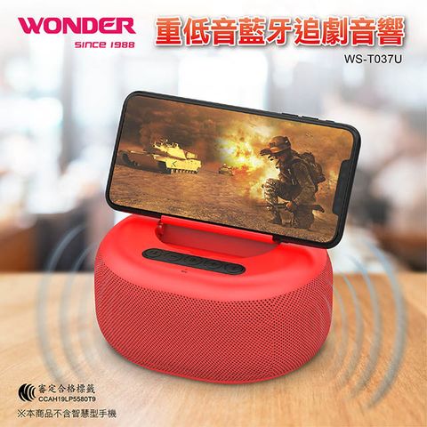 WONDER 旺德 重低音藍牙追劇音響  WS-T037U(聖誕節交換禮物首選)