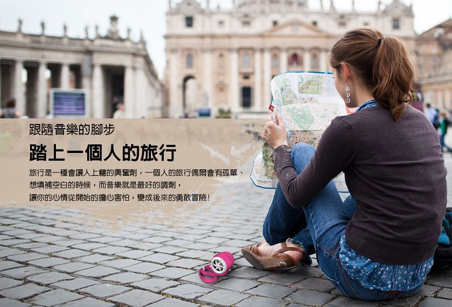 跟隨音樂的腳步踏上一個人的旅行旅行是一種會讓人的興奮劑,一個人的旅行偶爾會有孤單、想填補空白的時候,而音樂就是最好的調劑,讓你的心情從開始的擔心害怕,變成後來的勇敢冒險!