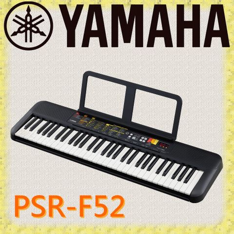 YAMAHA 山葉 PSR-F52 讓每個人都可享受彈奏樂趣的電子琴