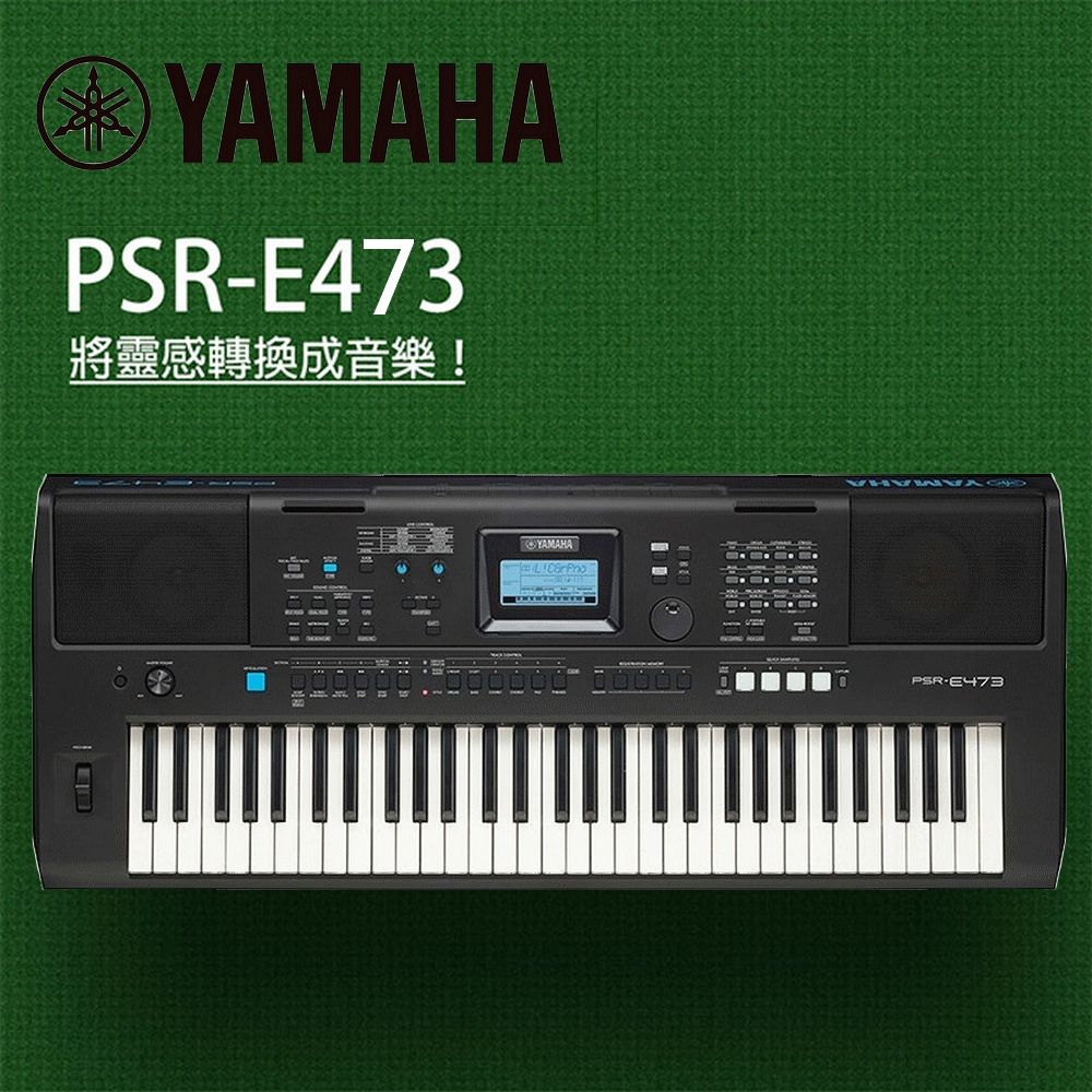 YAMAHA 山葉 PSR-E473 進階款61鍵電子琴 / 含琴架琴椅踏板耳機譜燈保養組 / 公司貨