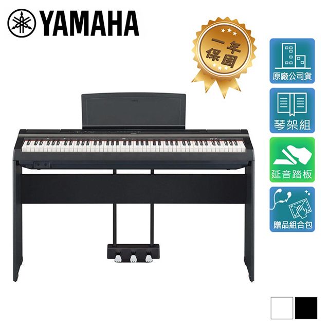 YAMAHA P125a 88鍵數位電鋼琴含琴架組典雅白/曜岩黑- PChome 24h購物