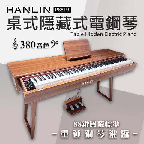 HANLIN 桌式 隱藏鍵盤 抽屜電鋼琴 數位鋼琴 128複音