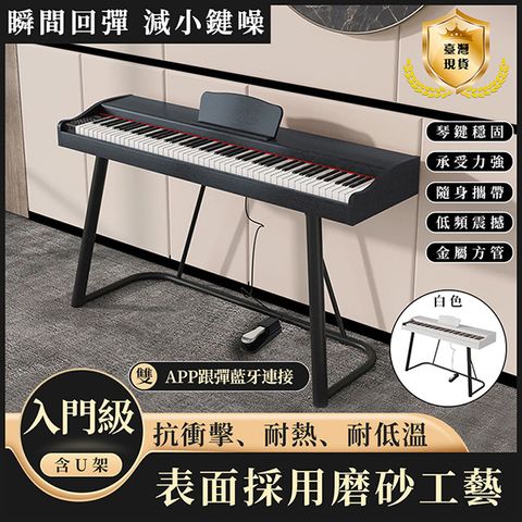 智能88鍵電鋼琴 電鋼琴 家用電子琴 電子鋼琴 智能電子鋼琴+琴架＋踏板