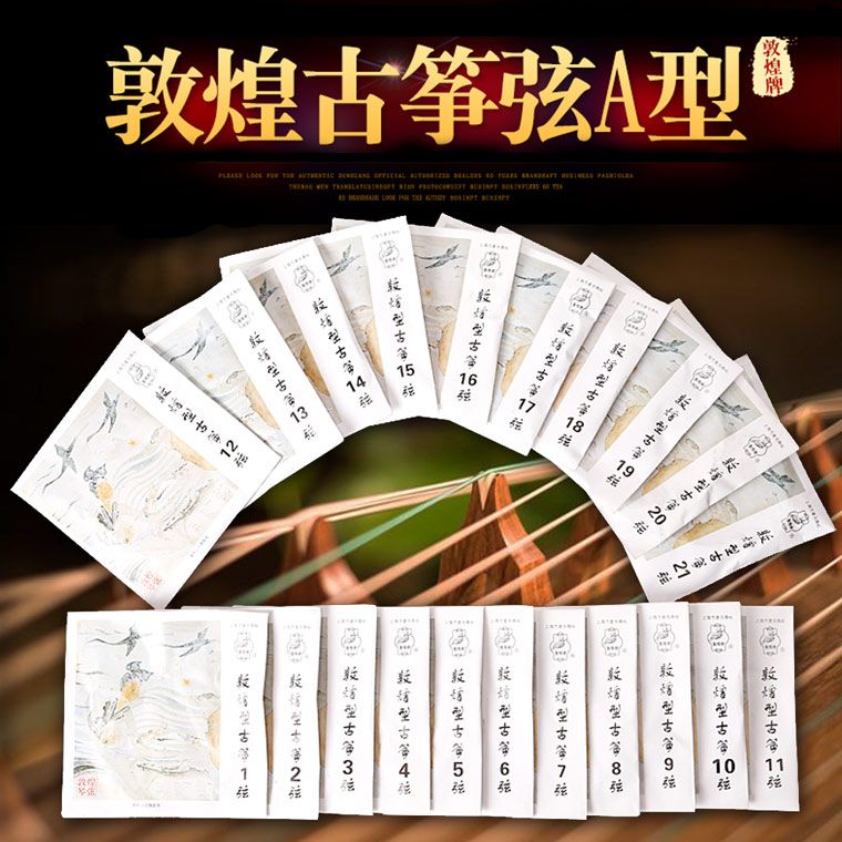 美佳音樂敦煌正品A型古箏弦整組套弦(第1-21弦) - PChome 24h購物