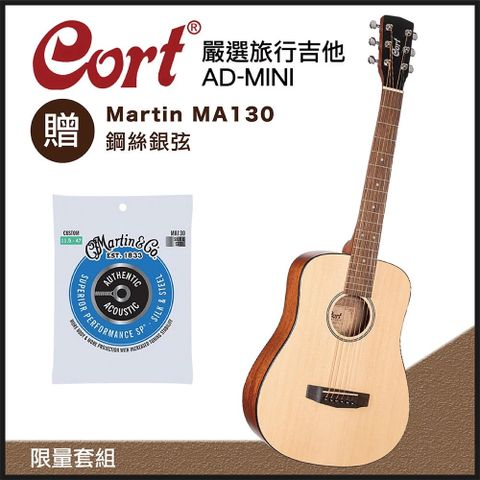 CORT AD-MINI 雲杉面板 34吋旅行吉他-超值五好禮/加贈Martin MA130 鋼絲銀弦/限量套裝組