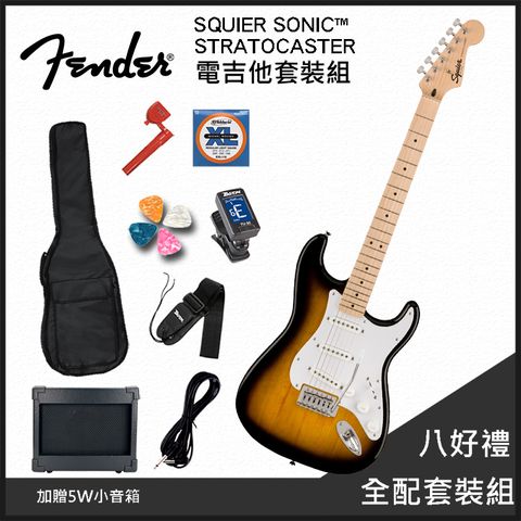 團購優惠方案FENDER SQUIER SONIC™ STRATOCASTER日系嚴選電吉他/加贈5W小音箱-八好禮全配套裝組