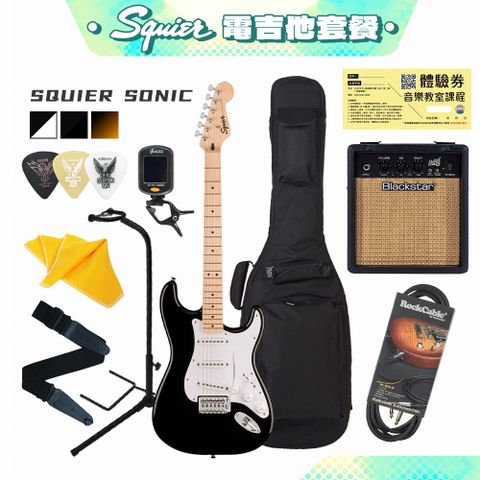 Squier Sonic Stratocaster Maple 電吉他 開學季 電吉他套餐