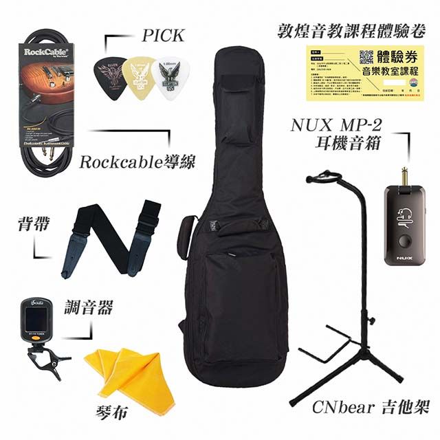 PICKRockCable敦煌音教課程體驗卷體驗券音樂教室課程背帶Rockcable導線N調音器 MP-2耳機音箱NUX琴布CNbear 吉他架