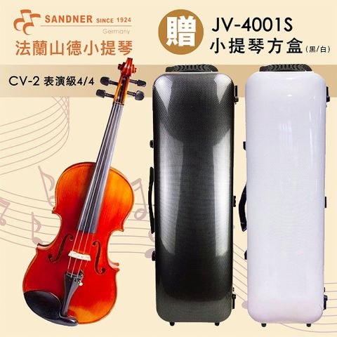 Sandner 法蘭山德 線上樂器展-德國Franz  CV-2 表演級小提琴/歐洲雲杉木面板尼龍弦/贈JV-4001S提琴方盒/限量優惠