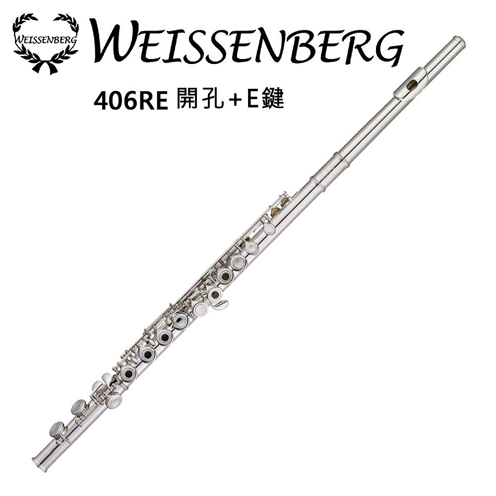 Weissenberg  宇宙系列406RE標準長笛-白銅鍍銀/曲列式開孔+E鍵/原廠公司貨