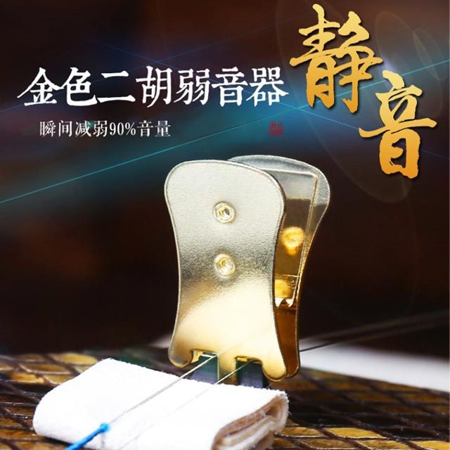 美佳音樂【美佳音樂】二胡南胡胡琴弱音夾/消音器琴碼夾/弱音器(1