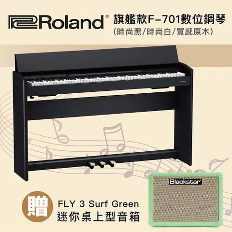 線上樂器展-Roland旗艦款F-701數位鋼琴/三色任選/贈Blackstar FLY 3 Surf Green 音箱