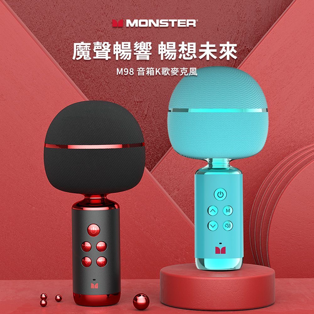 Monster 魔聲  超級星 M98 音箱K歌麥克風 專業K歌神器 藍牙喇叭