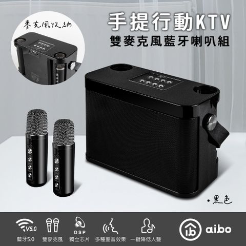aibo 手提式雙人對唱 行動KTV 藍牙喇叭無線麥克風組-黑色