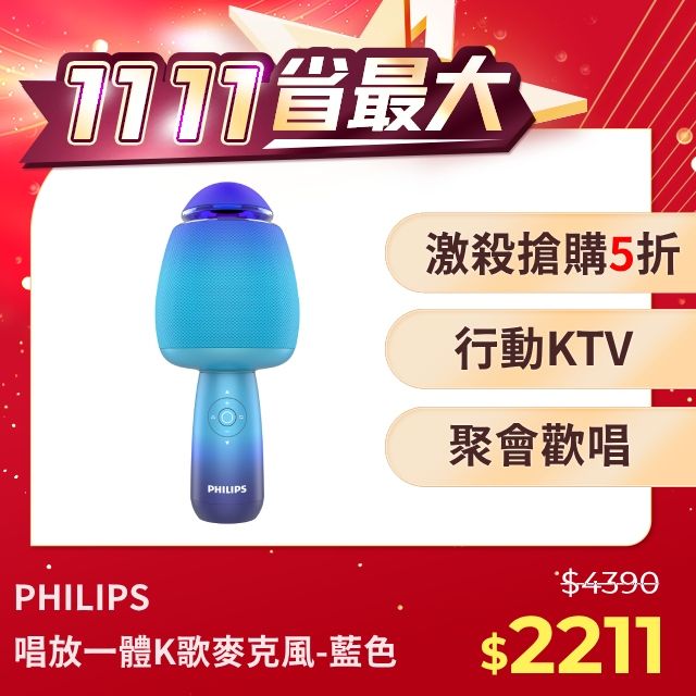 PHILIPS 飛利浦 限時下殺 唱放一體K歌麥克風-藍 DLM9318CU/96