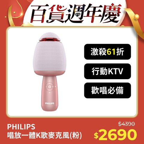 PHILIPS 飛利浦 限時下殺 唱放一體K歌麥克風-粉 DLM9318CP/96