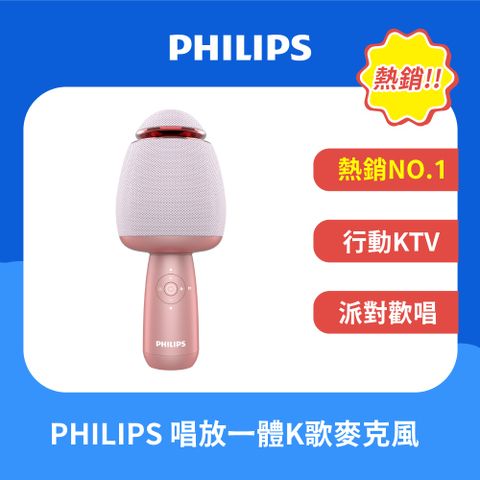 PHILIPS 飛利浦 限時下殺 唱放一體K歌麥克風-粉 DLM9318CP/96