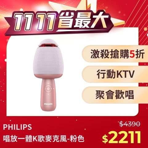 PHILIPS 飛利浦 限時下殺68折 唱放一體K歌麥克風-粉 DLM9318CP/96