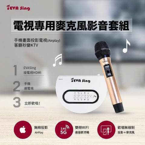 GKI 耀麟國際 EVASing HDMI無線影音傳輸器 Airplay 麥克風套組 (手機投影追劇K歌)