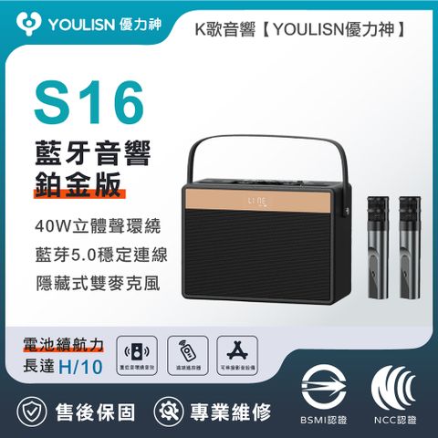 【YOULISN優力神】便攜K歌藍牙音響S16-鉑金款(一鍵消人聲 音箱 伴唱 麥克風 家庭劇院)