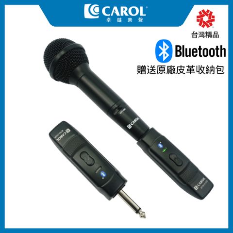 【CAROL】藍牙無線麥克風 BTM-210D(手握式)