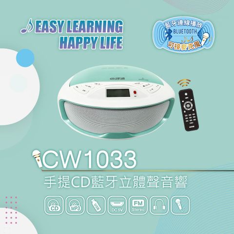 Abee 快譯通 手提CD藍芽立體聲音響CW1033 / CD33同款