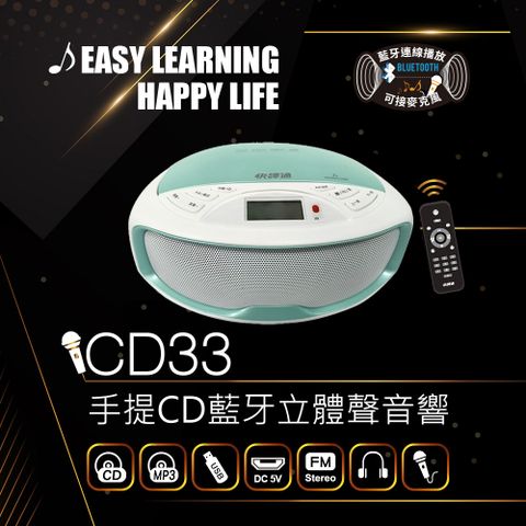 Abee快譯通 手提CD藍牙立體聲音響 CD33