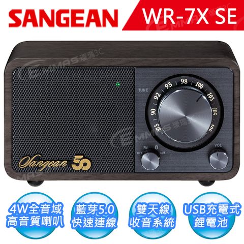 SANGEAN 山進 調頻藍牙木質收音機 WR-7X SE