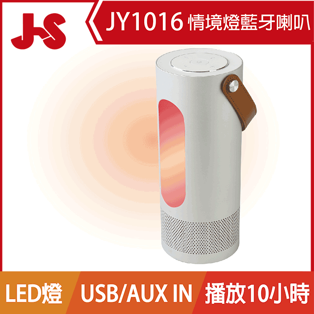 ★鋁合金材質、一體成型★JS淇譽電子 攜帶式鋁合金藍牙喇叭JY1016